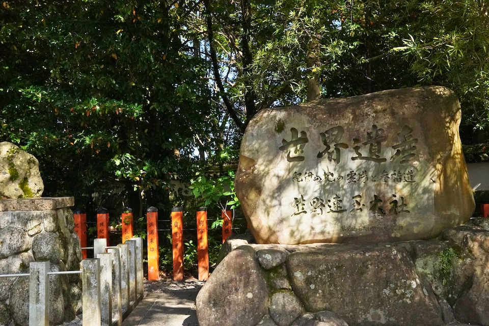 The UNESCO World Heritage stone marker at the entrance to Kumano Hayatama Taisha in Shingu